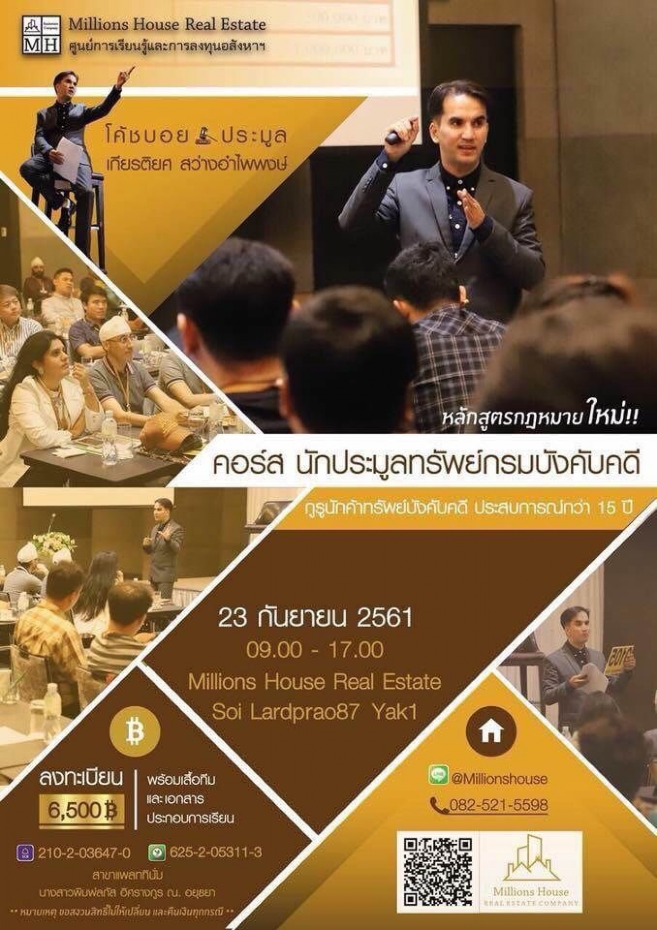 คอร์ส นักประมูลทรัพย์กรมบังคับคดี รุ่น5