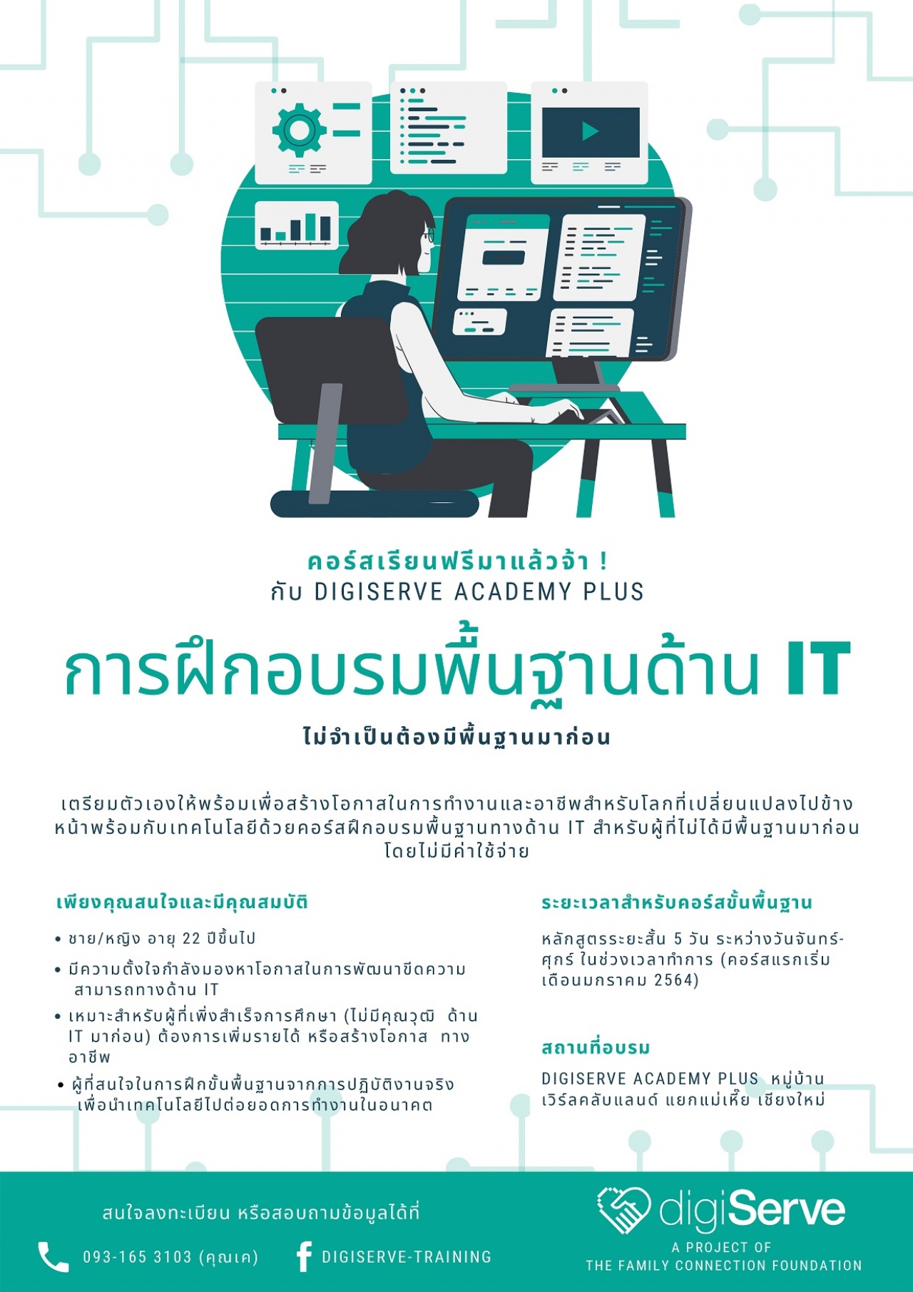 คอร์สฟรี!! ไอทีพื้นฐาน (ITF : IT Fundamentals)