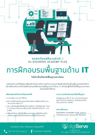 คอร์สฟรี!! ไอทีพื้นฐาน (ITF : IT Fundamentals)...