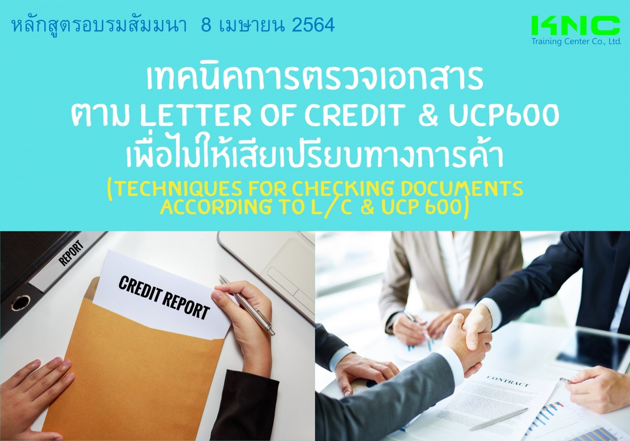 เทคนิคการตรวจเอกสารตาม Letter of Credit & UCP600 เพื่อไม่ให้เสียเปรียบทางการค้า