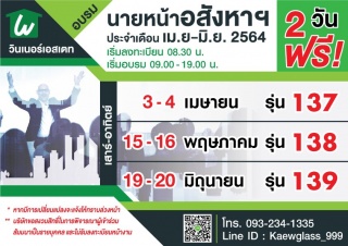 อบรมนายหน้าอสังหาริมทรัพย์ ฟรี2วันเต็ม...