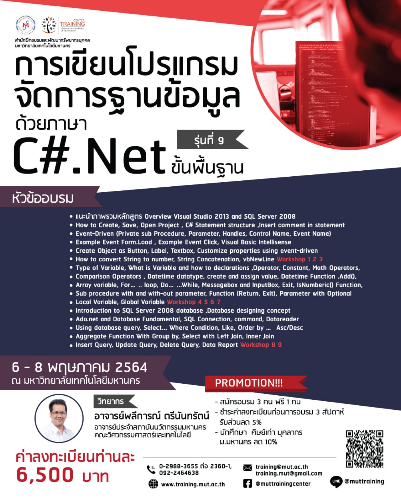 โครงการอบรม การเขียนโปรแกรมจัดการฐานข้อมูลด้วยภาษา C#.Net (ขั้นพื้นฐาน) รุ่นที่ 9