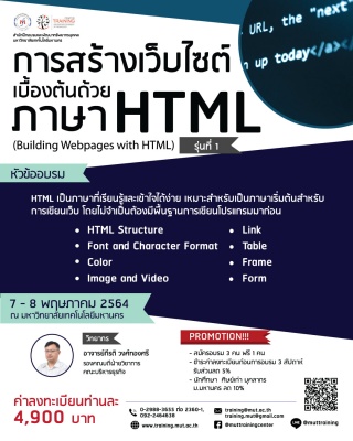 โครงการอบรม การสร้างเว็บไซต์เบื้องต้นด้วยภาษา HTML...