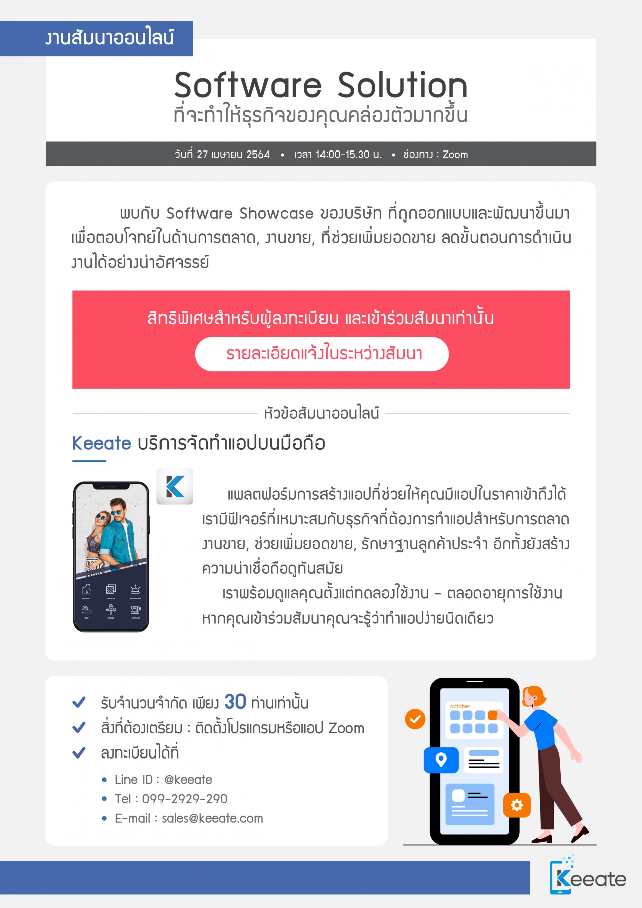 “Software Solution ที่จะทำให้ธุรกิจของคุณคล่องตัวมากขึ้น by Keeate”