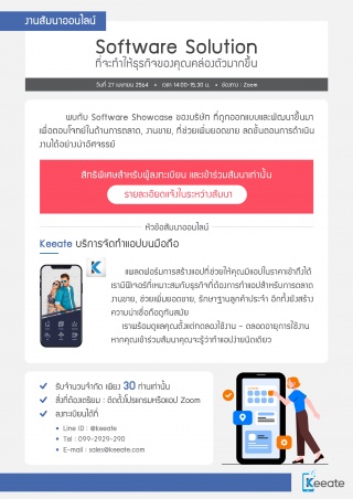 “Software Solution ที่จะทำให้ธุรกิจของคุณคล่องตัวม...