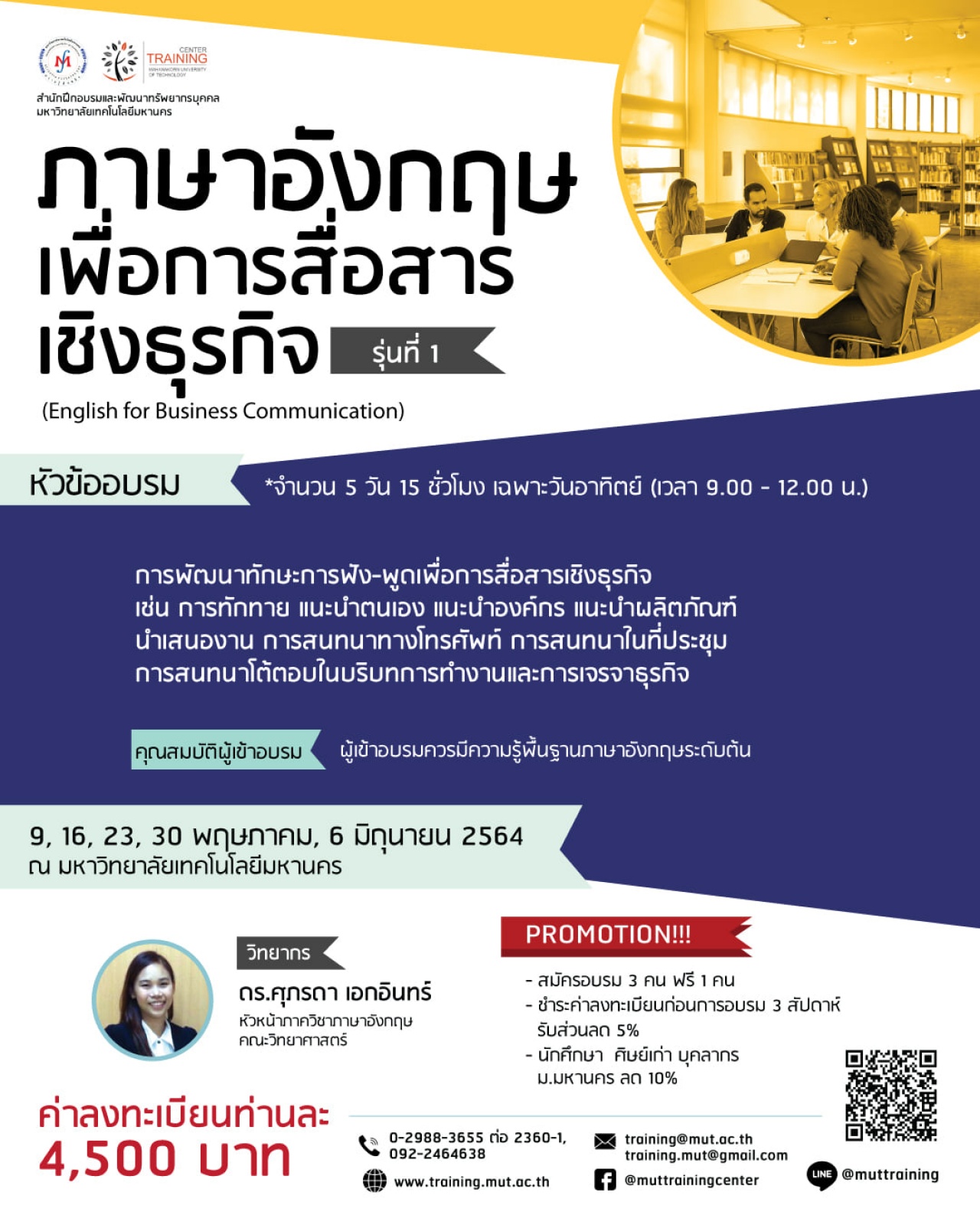 โครงการอบรม ภาษาอังกฤษเพื่อการสื่อสารเชิงธุรกิจ (English for Business Communication) รุ่นที่ 1