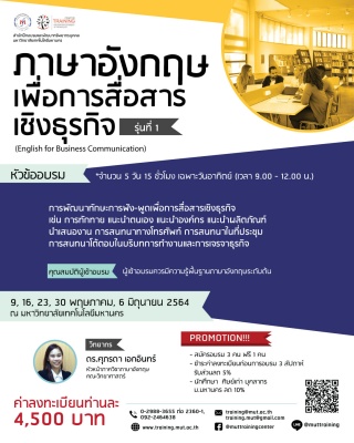 โครงการอบรม ภาษาอังกฤษเพื่อการสื่อสารเชิงธุรกิจ (E...