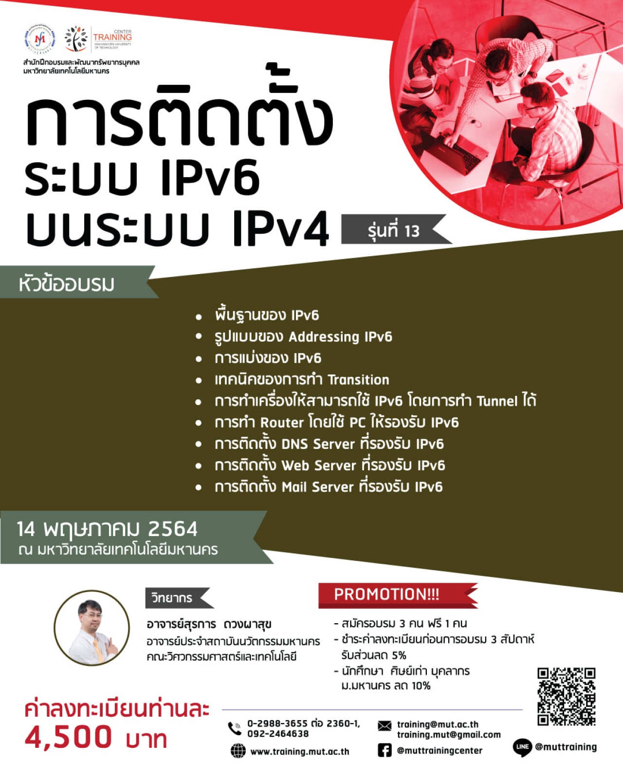 โครงการอบรม การติดตั้งระบบ IPv6 บนระบบ IPv4 รุ่นที่ 13