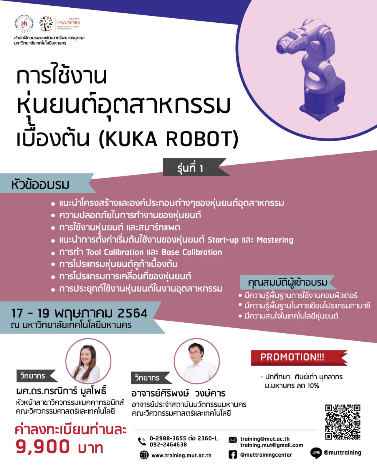 โครงการอบรม การใช้งานหุ่นยนต์อุตสาหกรรม เบื้องต้น (KUKA ROBOT) รุ่นที่ 1