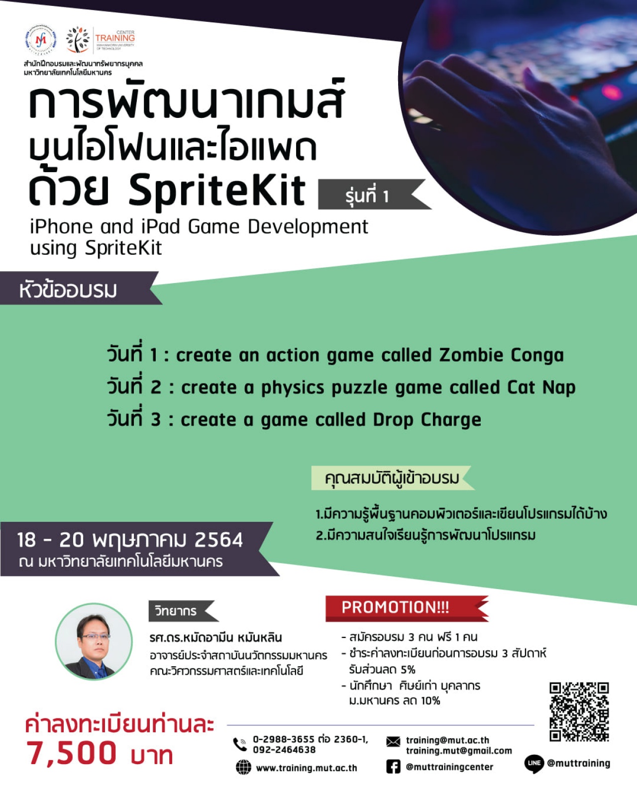 โครงการอบรม iPhone and iPad Game Development using SpriteKit (การพัฒนาเกมส์บนไอโฟนและไอแพดด้วย SpriteKit) รุ่นที่ 1