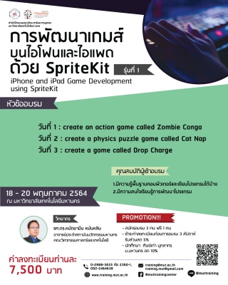 โครงการอบรม iPhone and iPad Game Development using...