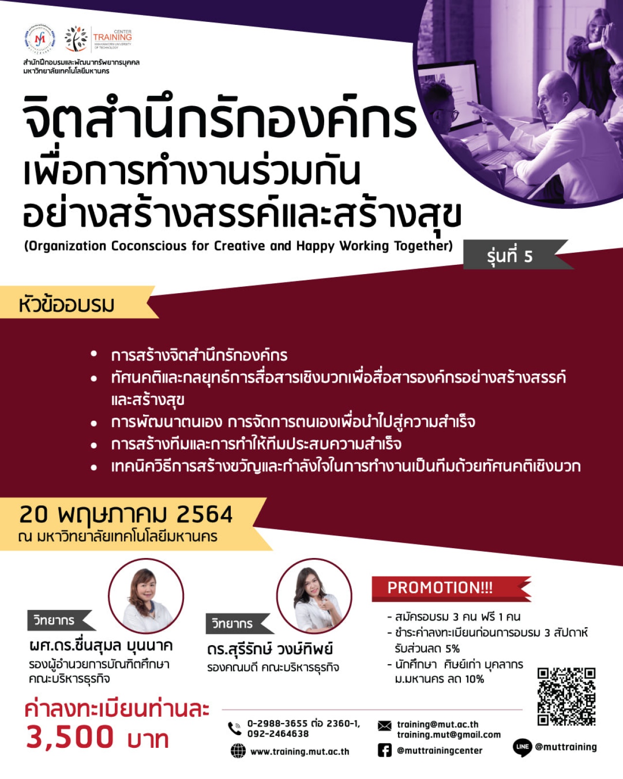 โครงการอบรม จิตสำนึกรักองค์กรเพื่อการทำงานร่วมกันอย่างสร้างสรรค์และสร้างสุข (Organization Coconscious for Creative and Happy Working Together) รุ่นที่ 5 หลักการและเหตุผล