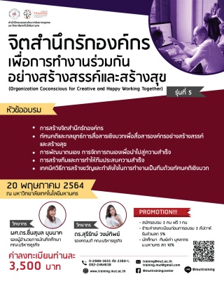 โครงการอบรม จิตสำนึกรักองค์กรเพื่อการทำงานร่วมกันอ...