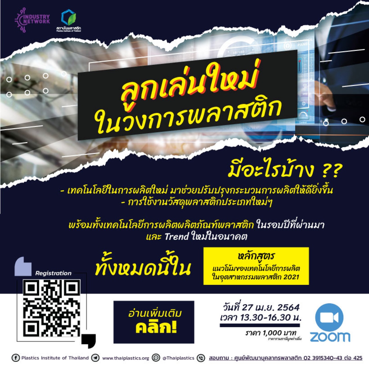 แนวโน้มของเทคโนโลยีการผลิต ในอุตสาหกรรมพลาสติก 2021 TRENDS PLASTICS PROCESSING TECHNOLOGY 2021