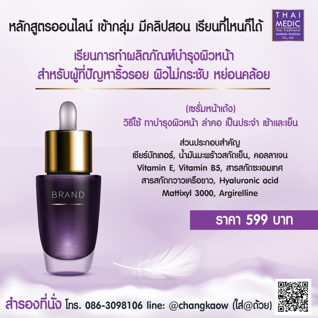 คอร์สออนไลน์ หลักสูตรเรียนการทำผลิตภัณฑ์บำรุงผิวหน้าสำหรับผู้ที่ปัญหา ริ้วรอย ผิวไม่กระชับ หย่อนคล้อย (เซรั่มหน้าเด้ง)