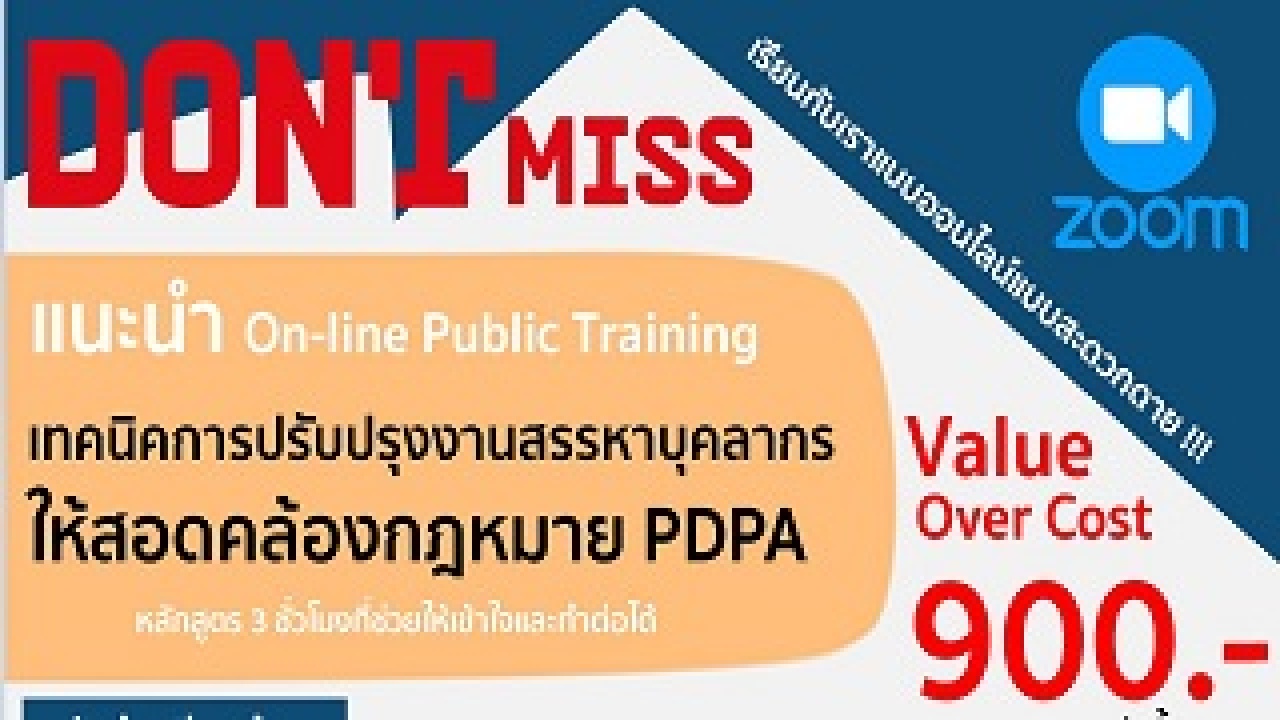 เทคนิคการปรับปรุงงานสรรหาบุคลากรให้สอดคล้องกับกฎหมาย PDPA  