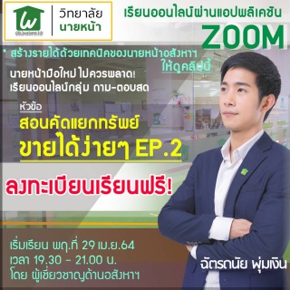 สอนคัดเเยกทรัพย์ขายได้ง่ายๆ...