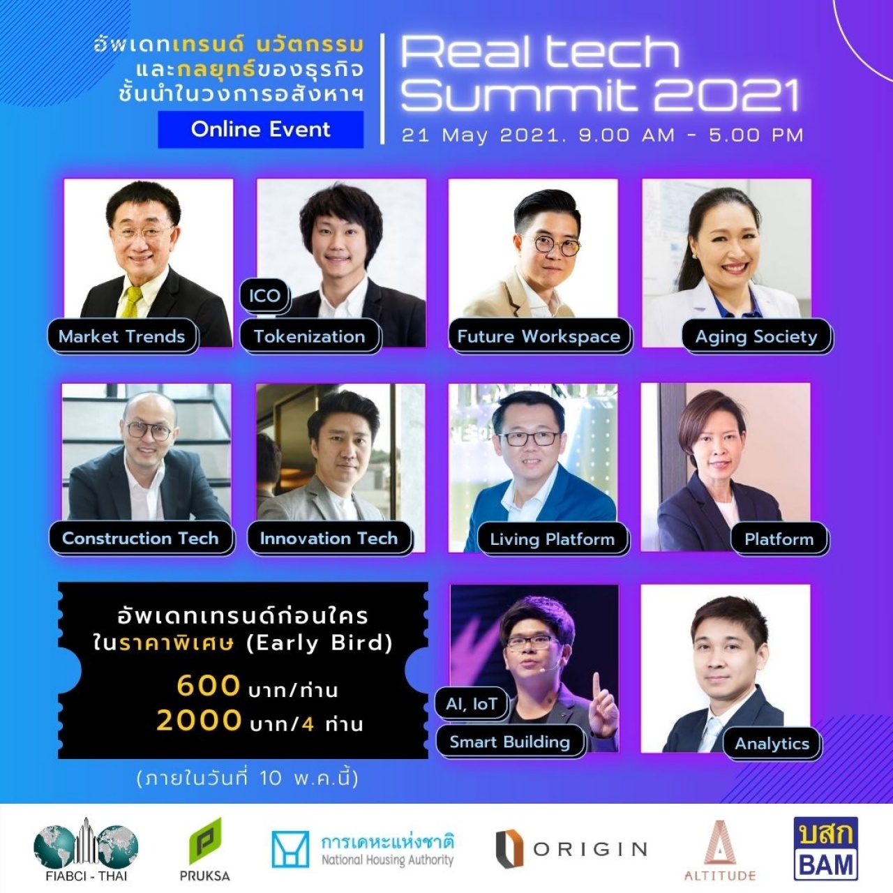 รวมสุดยอดนวัตกรรมอสังหาฯ Real Tech Summit 2021 (Online Event)