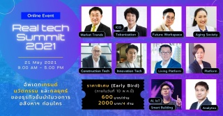รวมสุดยอดนวัตกรรมอสังหาฯ Real Tech Summit 2021 (On...