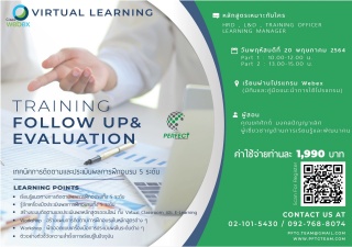 Virtual Tearninng: Follow Up & Evaluation (เทคนิคก...