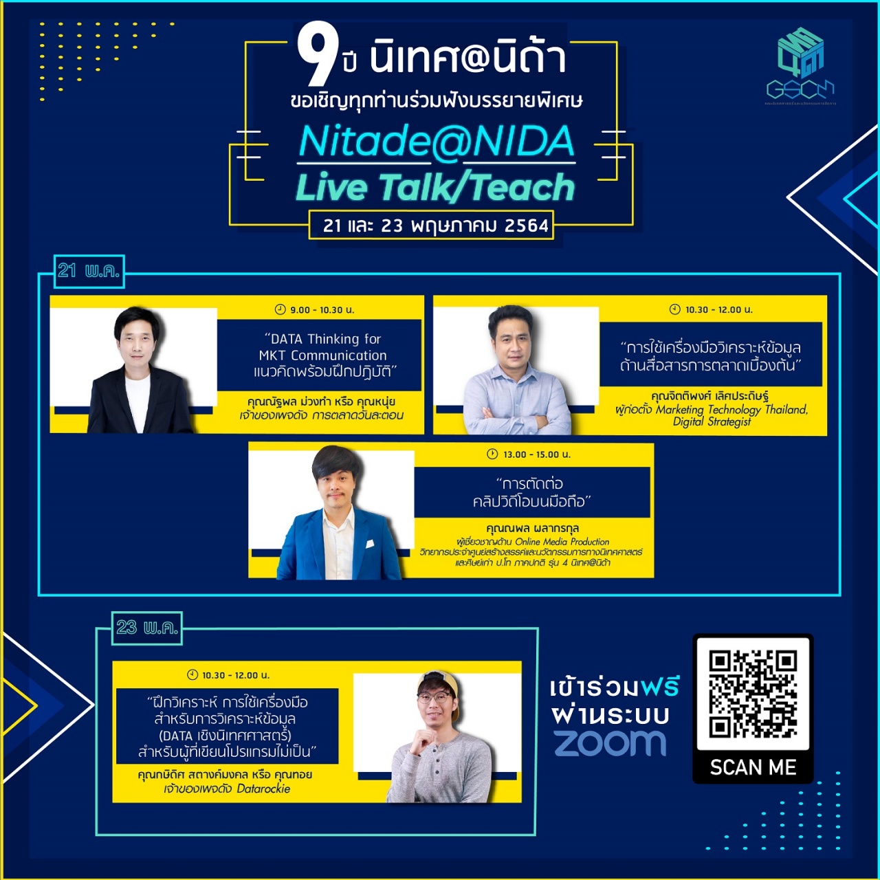 9 ปีนิเทศ@นิด้า ขอเชิญทุกท่านร่วมฟังบรรยายพิเศษ Nitade@NIDA Live Talk/Teach พบกับ Special Guests สุดพิเศษ