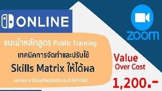 การจัดทำและปรับใช้ Skills Matrix ในองค์กรอย่างได้ผ...