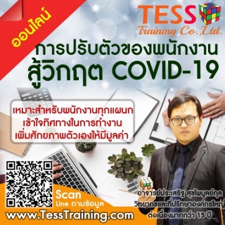 Online Training เปิดรับสมัคร ยืนยัน หลักสูตร การปร...