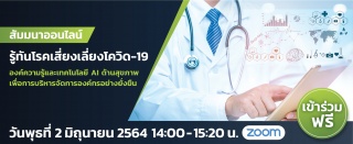 สัมมนาออนไลน์ฟรี | รู้ทันโรคเสี่ยง เลี่ยงโควิด-19 ...