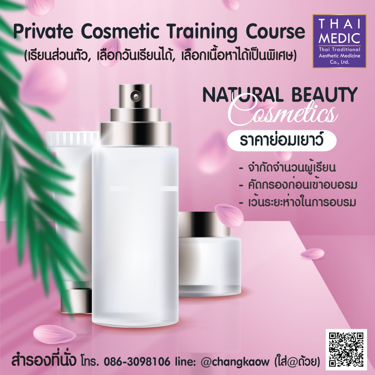 คอร์สเรียนแบบตัวต่อตัว (Private Course) 