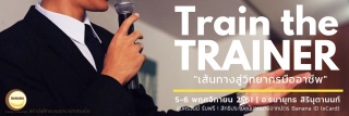 การพัฒนาทักษะการเป็นวิทยากรมืออาชีพ (Train The Tra...