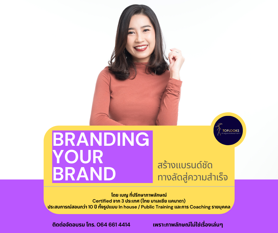 ฺBRANDING YOUR BRAND