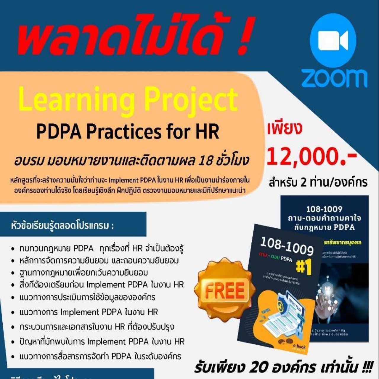 PDPA Practices for HR 