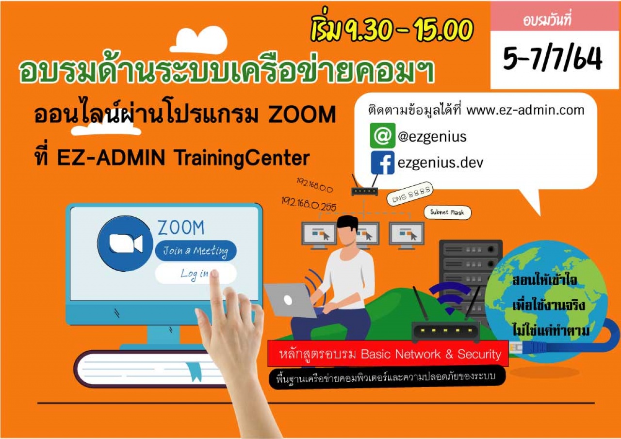 หลักสูตรอบรม Basic Network & Security