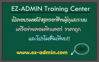 หลักสูตรอบรม Basic Network & Security...