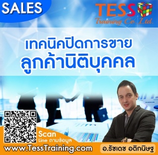 Online Zoom เทคนิคปิดการขายลูกค้านิติบุคคล (20 ก.ค...