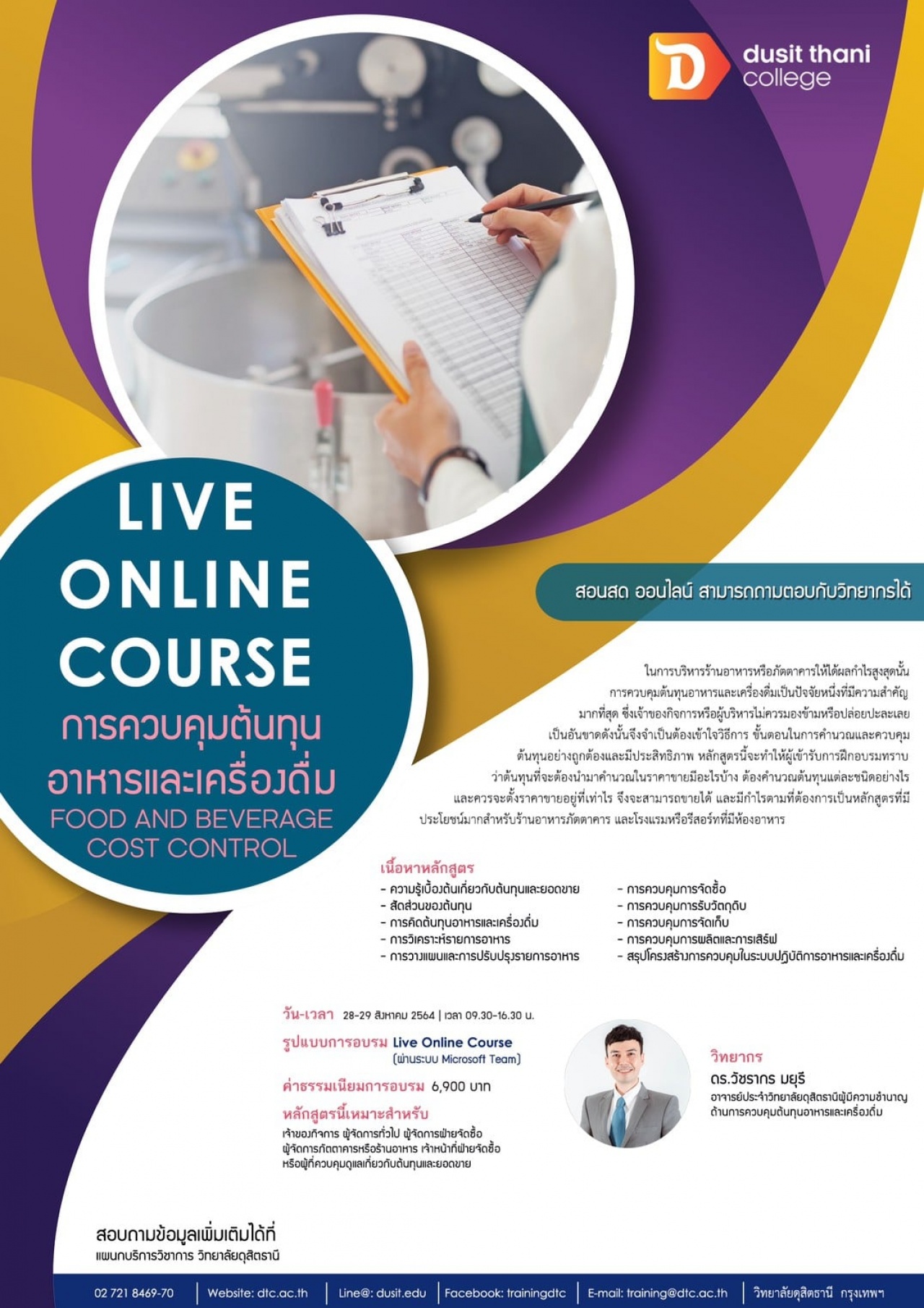 Live online course การควบคุมต้นทุนอาหารและเครื่องดื่ม