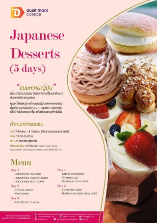 หลักสูตร JapaneseDesserts 5Days