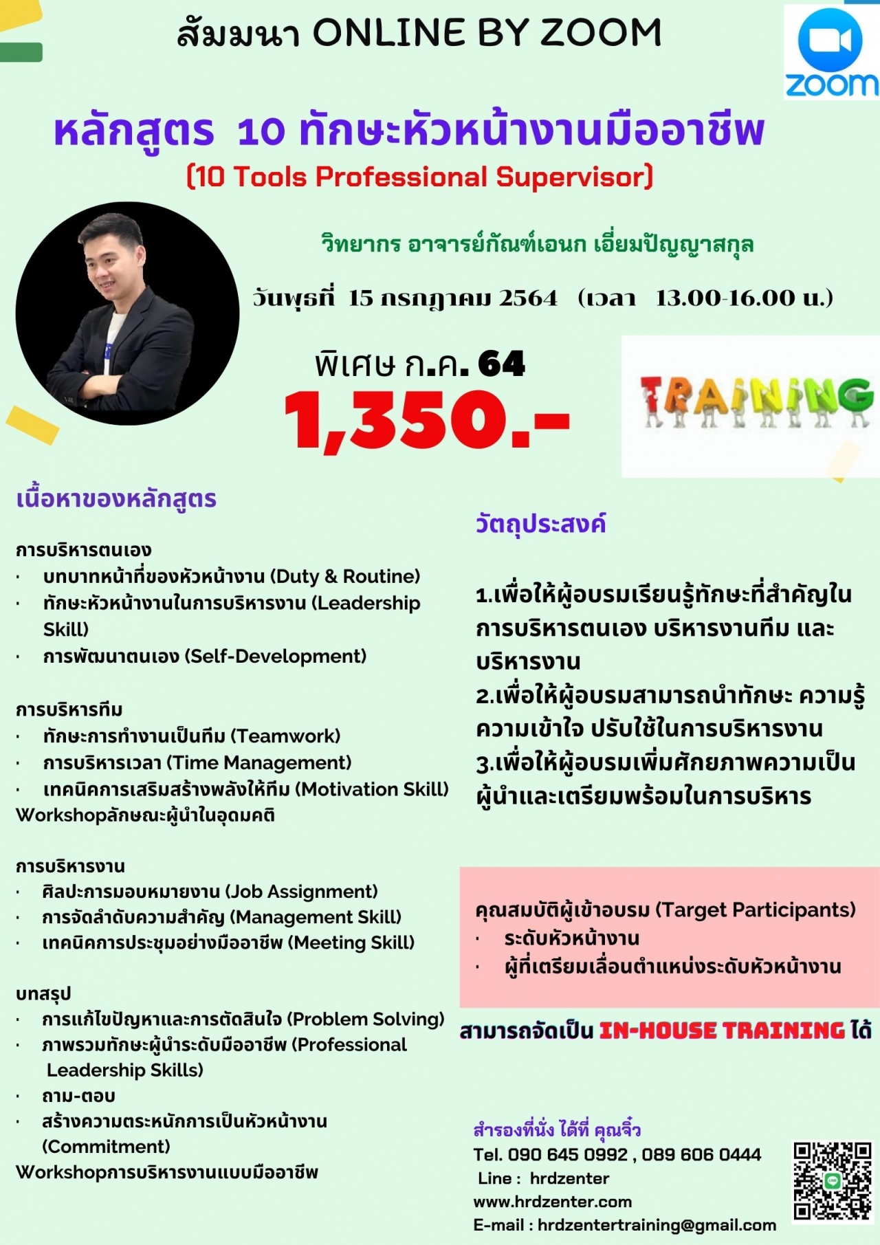 online by zoom :หลักสูตร  10 ทักษะหัวหน้างานมืออาชีพ   (10 Tools Professional Supervisor)