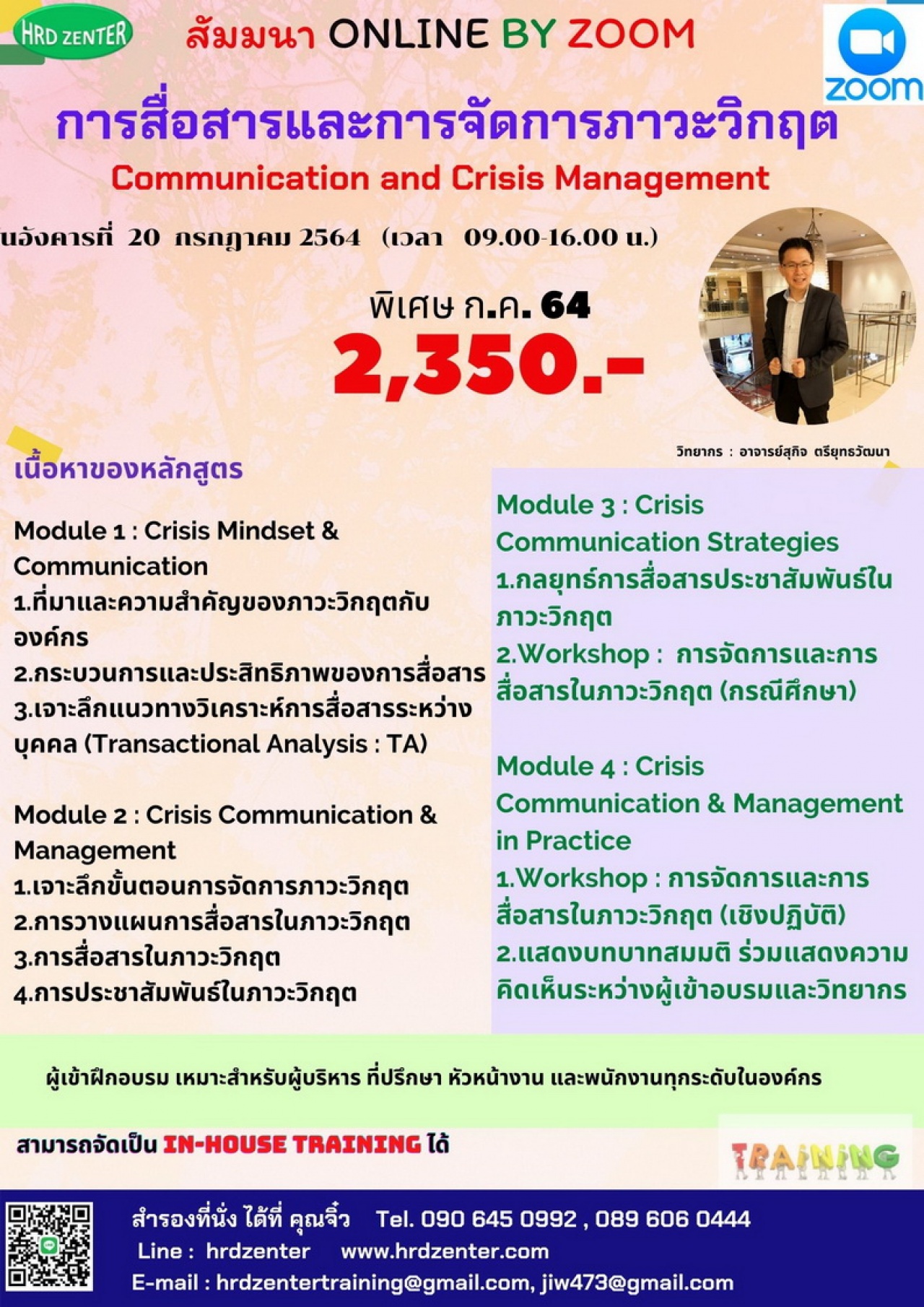 online by zoom : หลักสูตร การสื่อสารและการจัดการภาวะวิกฤต Communication and Crisis Management