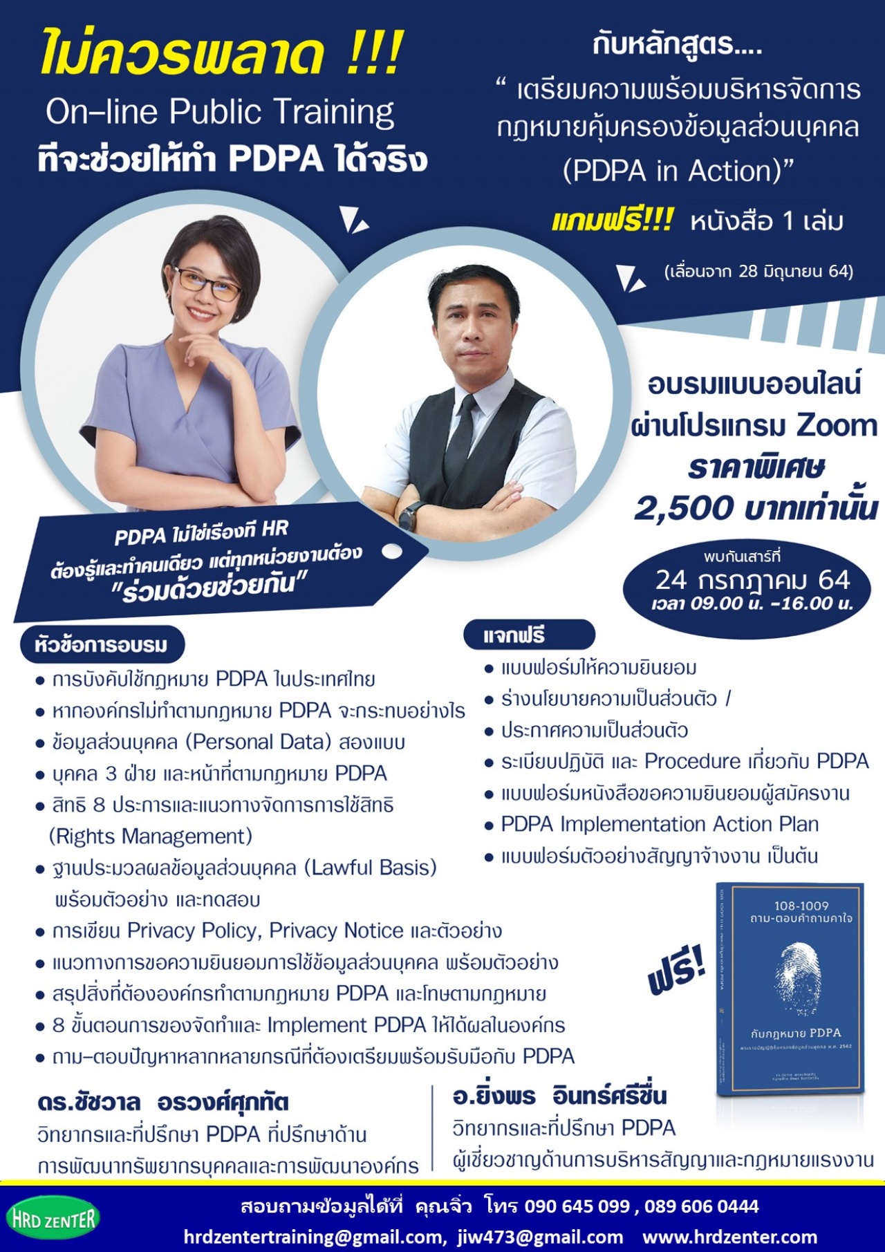 online by zoom เตรียมความพร้อมบริหารจัดการกฎหมายค้มครองข้อมูลส่วนบุคคล  (PDPA in Action)  แถมฟรี หนังสือ 108-1009 ถาม-ตอบคำถามคาใจ ทันที !!!