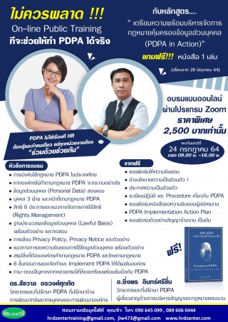 online by zoom เตรียมความพร้อมบริหารจัดการกฎหมายค้...