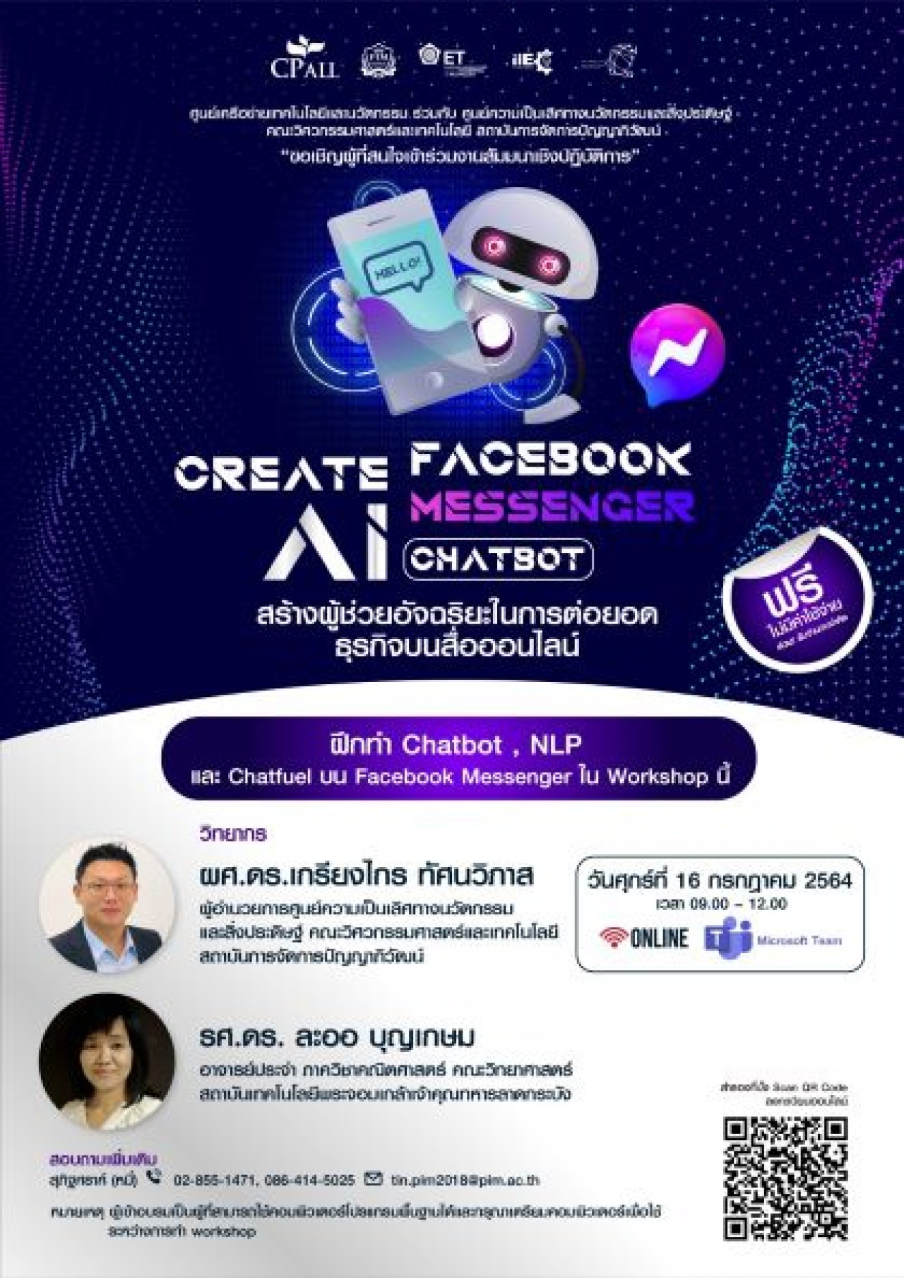 พีไอเอ็ม เชิญฟังสัมมนาออนไลน์ “Create Facebook Messenger AI Chatbot สร้างผู้ช่วยอัจฉริยะในการต่อยอดธุรกิจบนสื่อออนไลน์” ฟรี ไม่มีค่าใช้จ่าย 