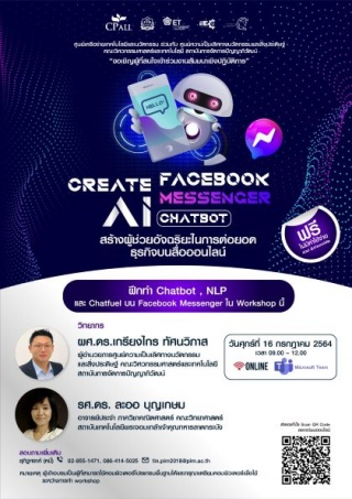 พีไอเอ็ม เชิญฟังสัมมนาออนไลน์ “Create Facebook Mes...