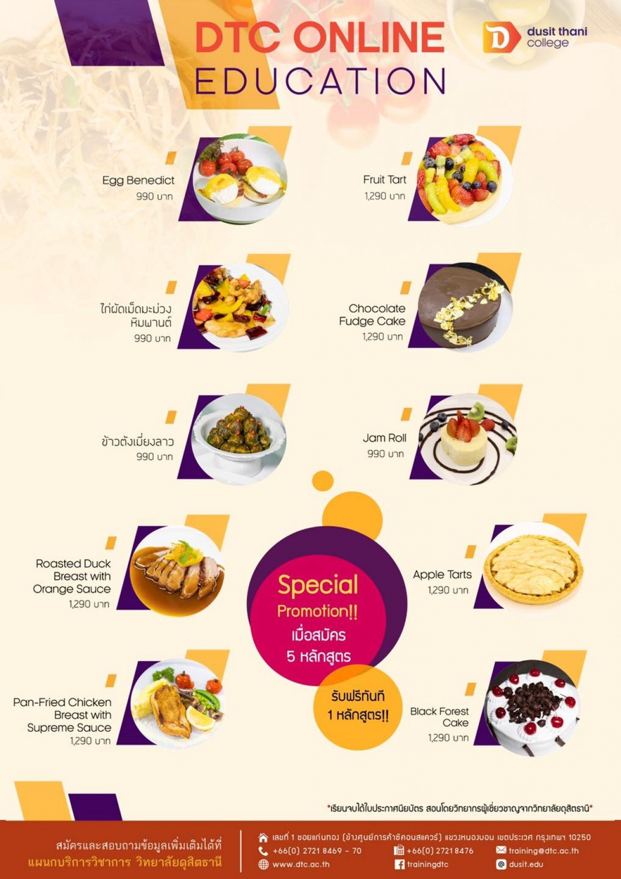 หลักสูตร 10 คอร์สทำอาหารออนไลน์ 