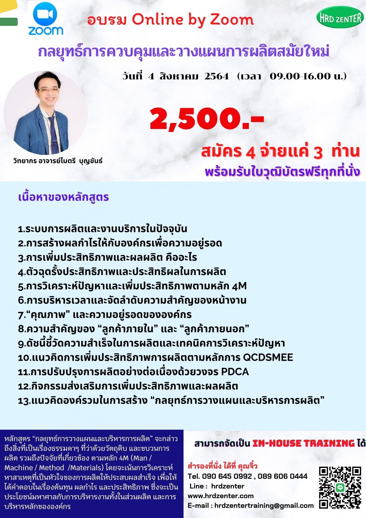 กลยุทธ์การวางแผนและควบคุมการผลิต (Strategic for Production Management)