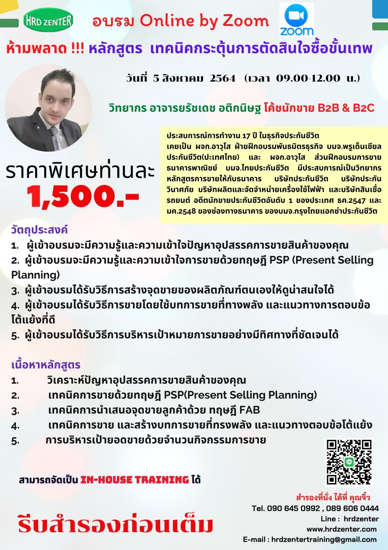 “เทคนิคกระตุ้นการตัดสินใจซื้อขั้นเทพ”    (Techniques to motivate the purchase decision)