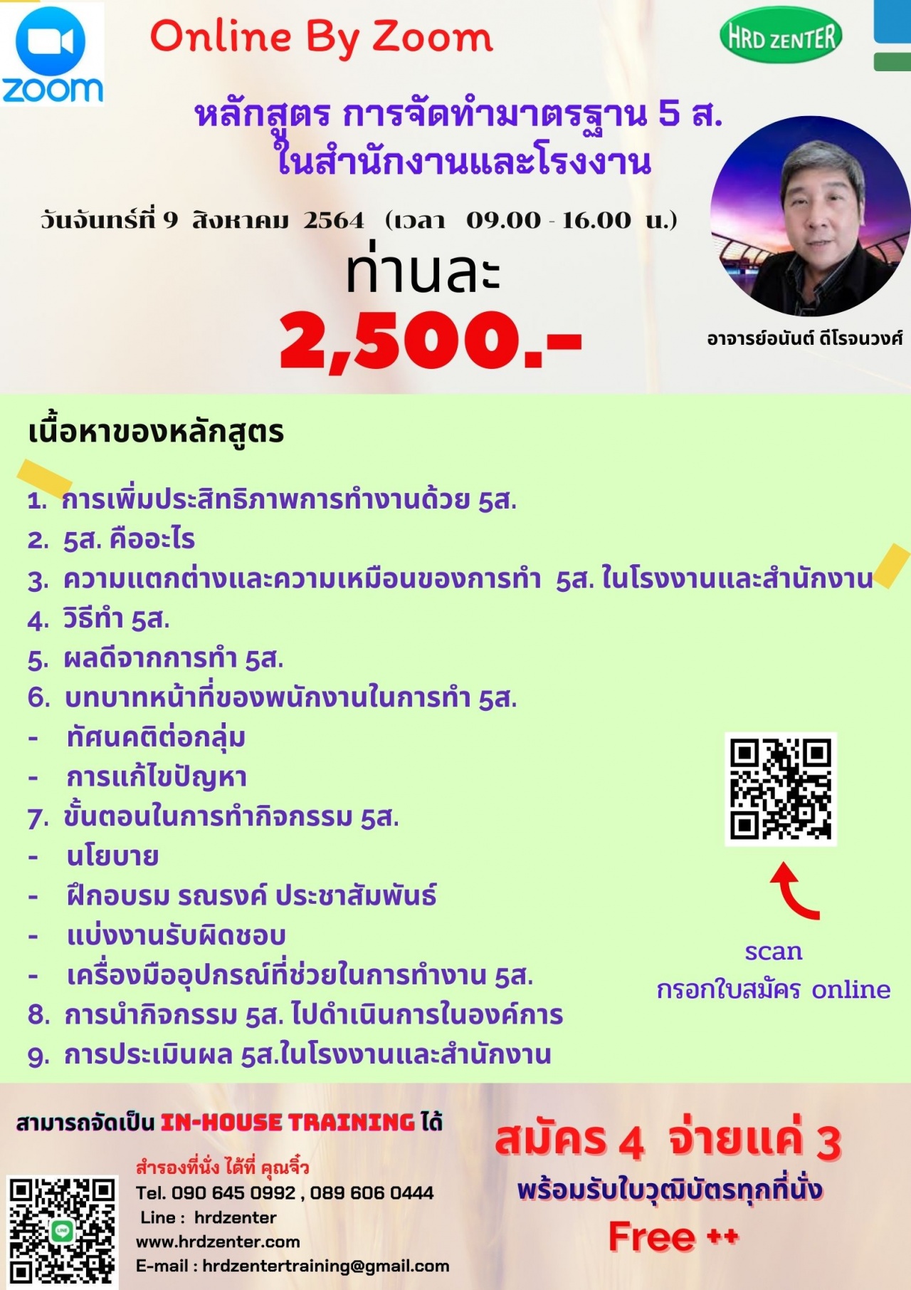 การจัดทํามาตรฐาน 5 ส. ในสํานักงานและโรงงาน