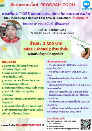 การเพิ่มค่า %OEE และลด Loss time ในกระบวนการผลิต  ...