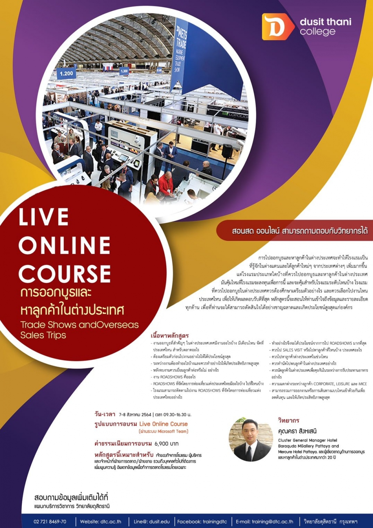 หลักสูตรการออกบูธและหาลูกค้า ในต่างประเทศ Live Online Course