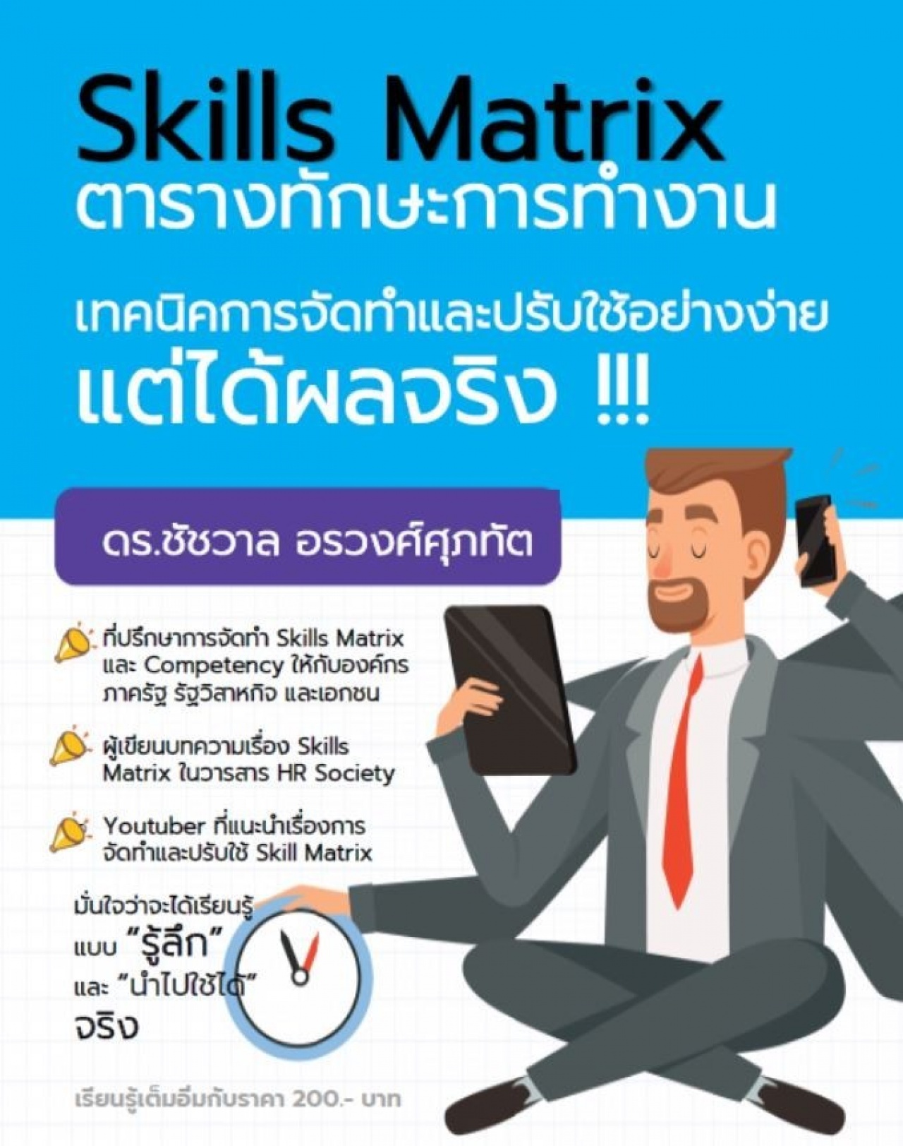 Skill Matrix Setting & Implementation (การจัดทำและปรับใช้ Skills Matrix ในองค์กร)